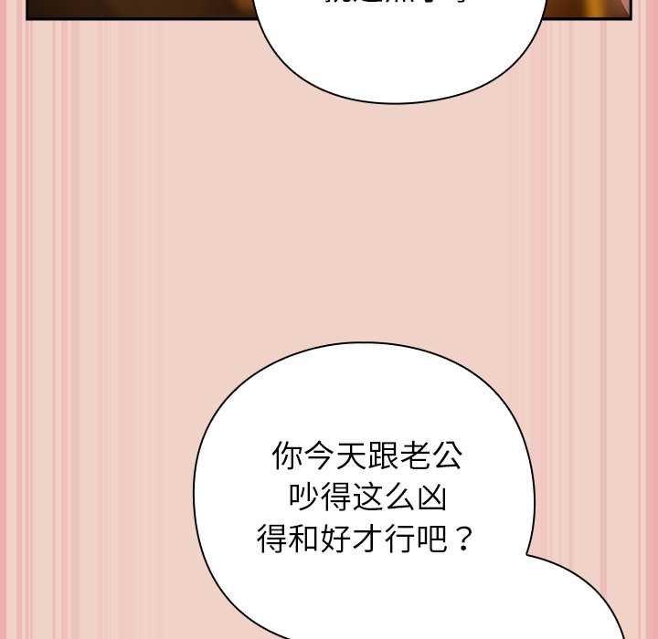 摸鱼生存指南 - 第28話 - page 109