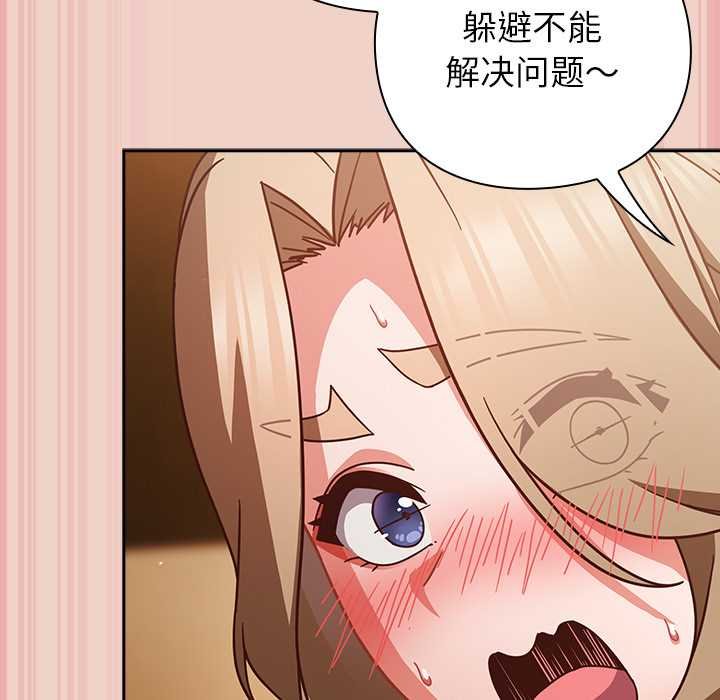 摸鱼生存指南 - 第28話 - page 110