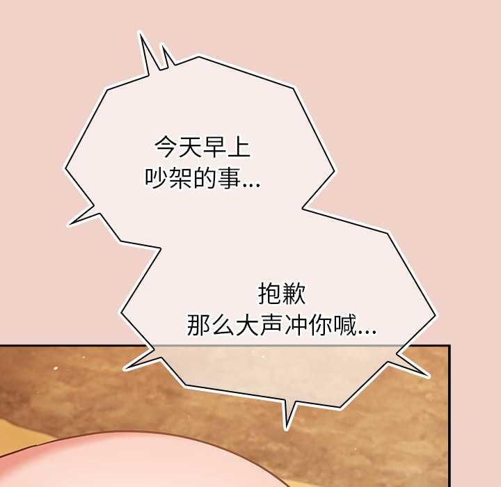 摸鱼生存指南 - 第28話 - page 118