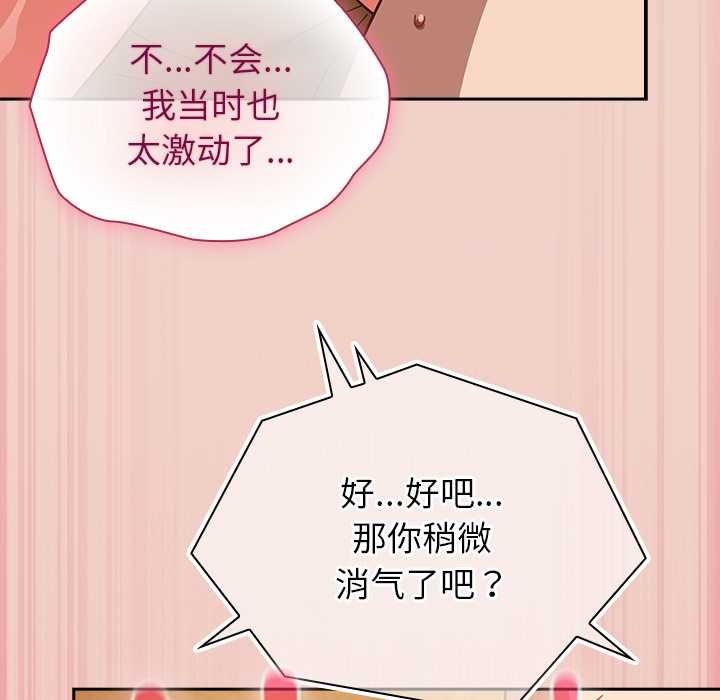 摸鱼生存指南 - 第28話 - page 120