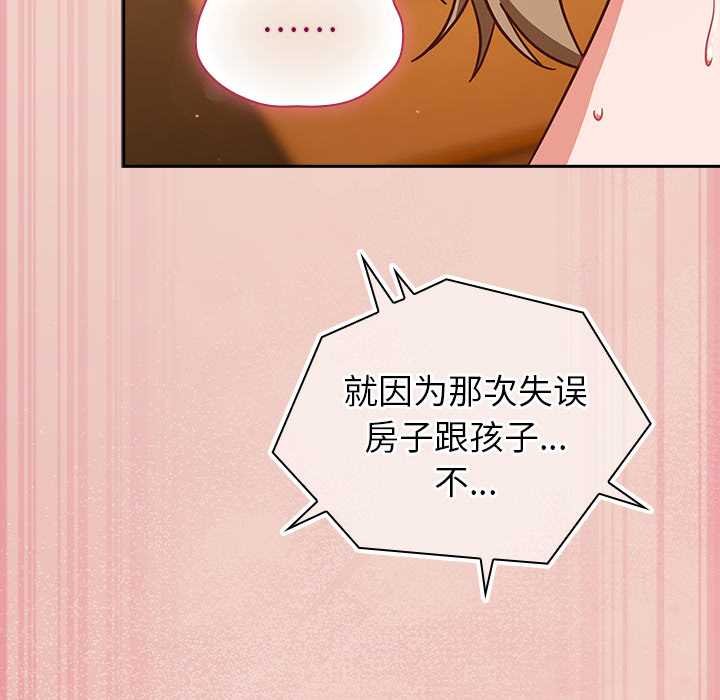 摸鱼生存指南 - 第28話 - page 130