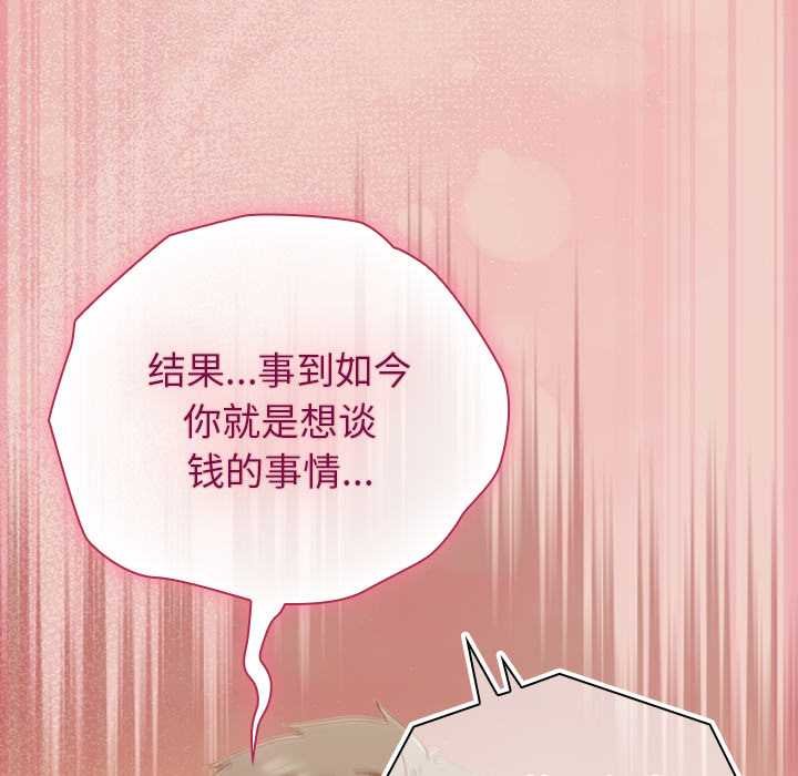 摸鱼生存指南 - 第28話 - page 131