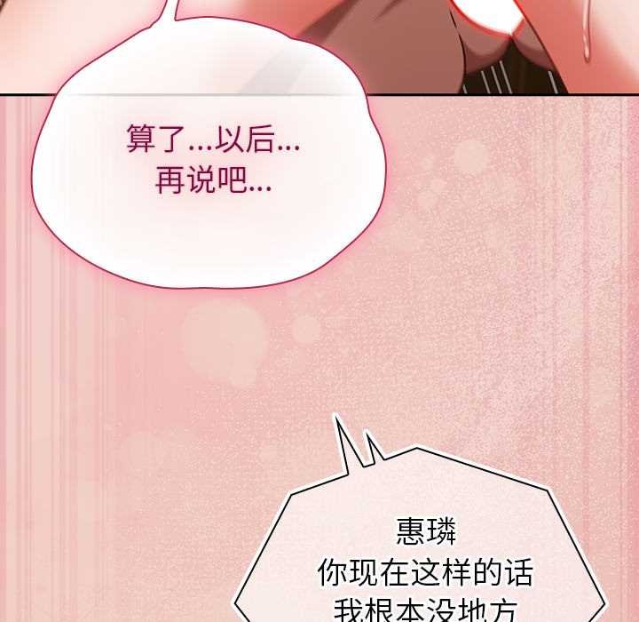 摸鱼生存指南 - 第28話 - page 134