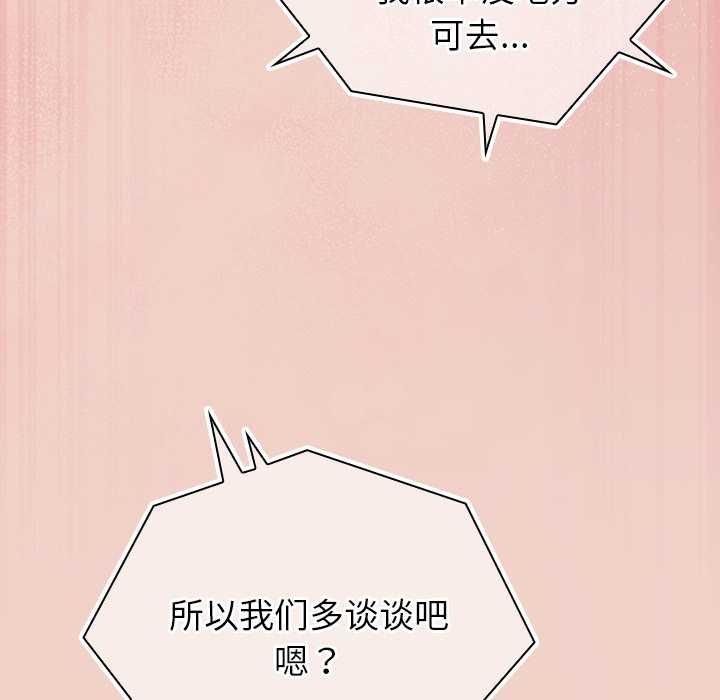 摸鱼生存指南 - 第28話 - page 135