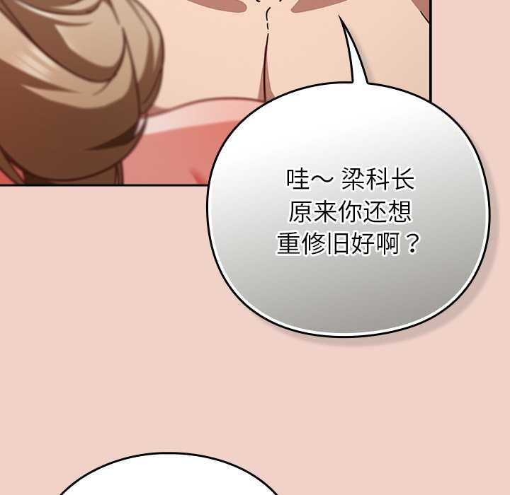 摸鱼生存指南 - 第28話 - page 139