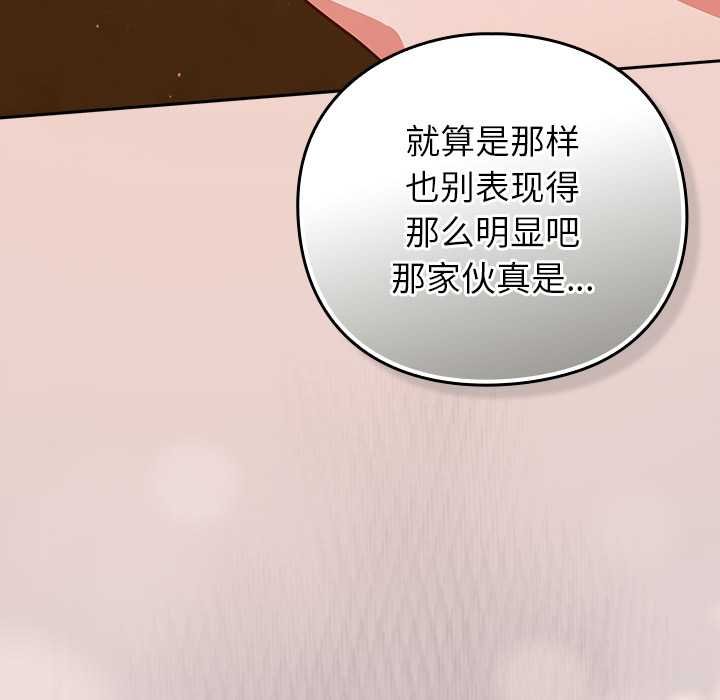 摸鱼生存指南 - 第28話 - page 141