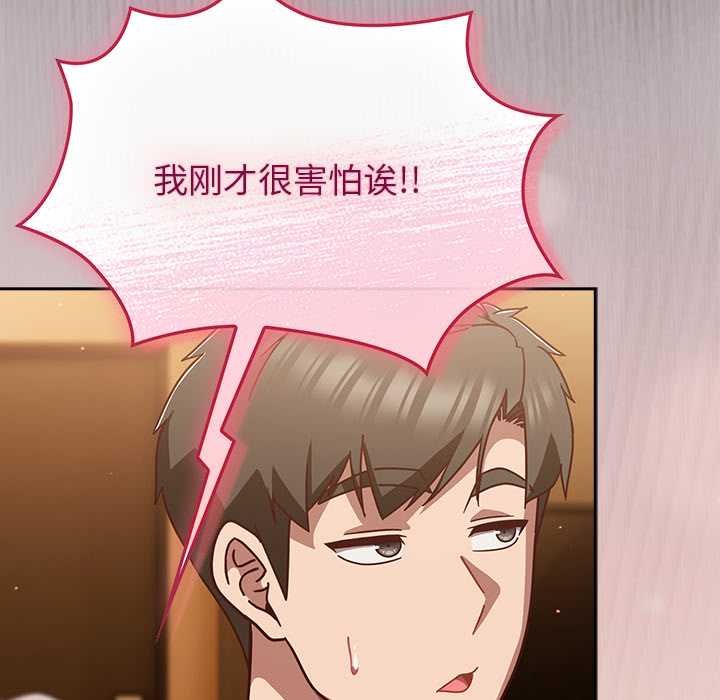 摸鱼生存指南 - 第28話 - page 147