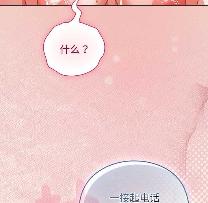 摸鱼生存指南 - 第28話 - page 151