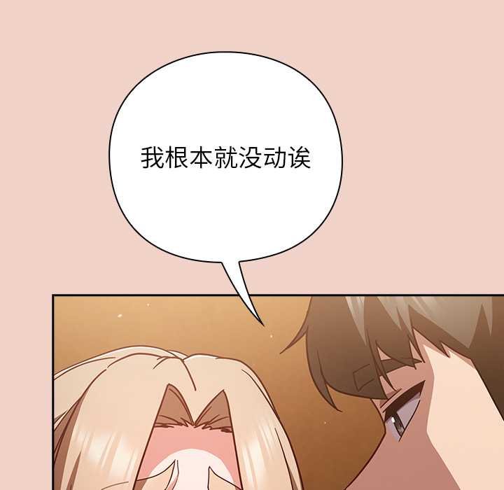 摸鱼生存指南 - 第28話 - page 155