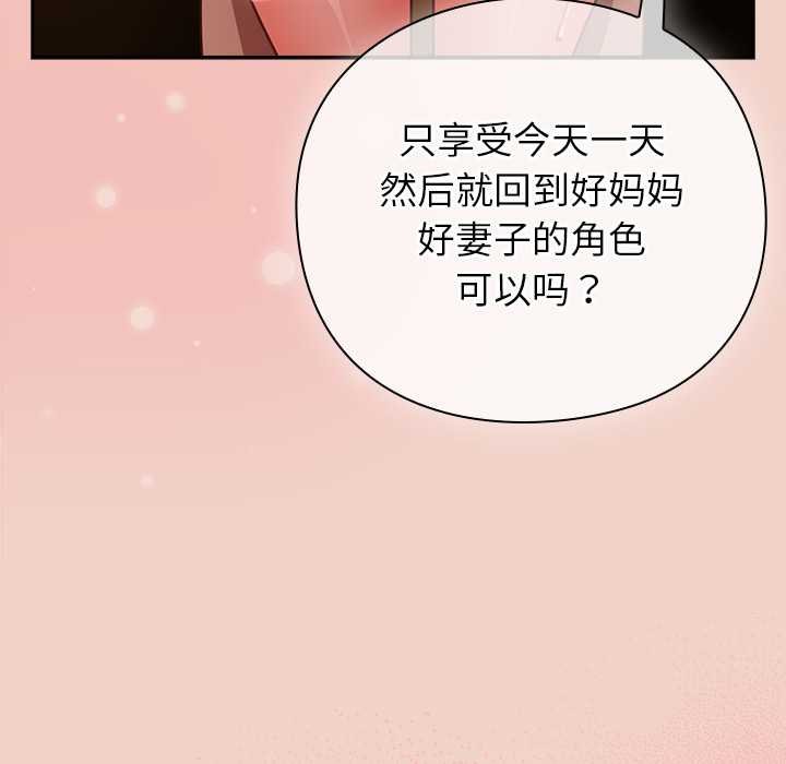 摸鱼生存指南 - 第28話 - page 165