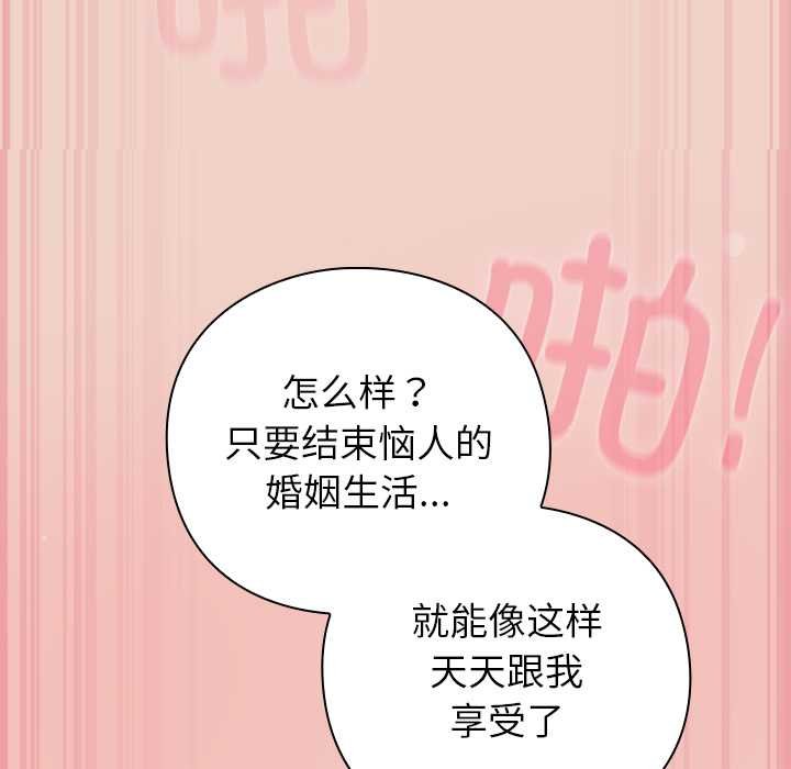 摸鱼生存指南 - 第28話 - page 179