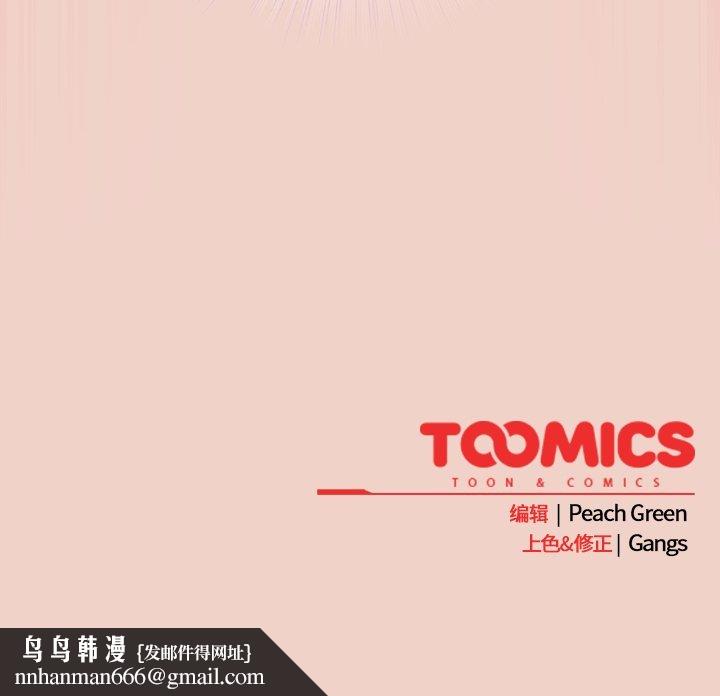 摸鱼生存指南 - 第28話 - page 195