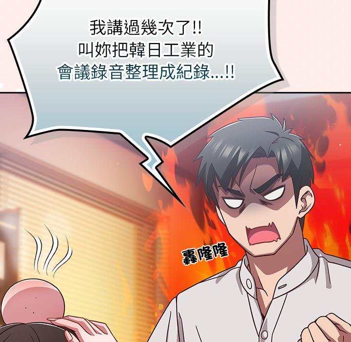 摸鱼生存指南 - 第43話 - page 7