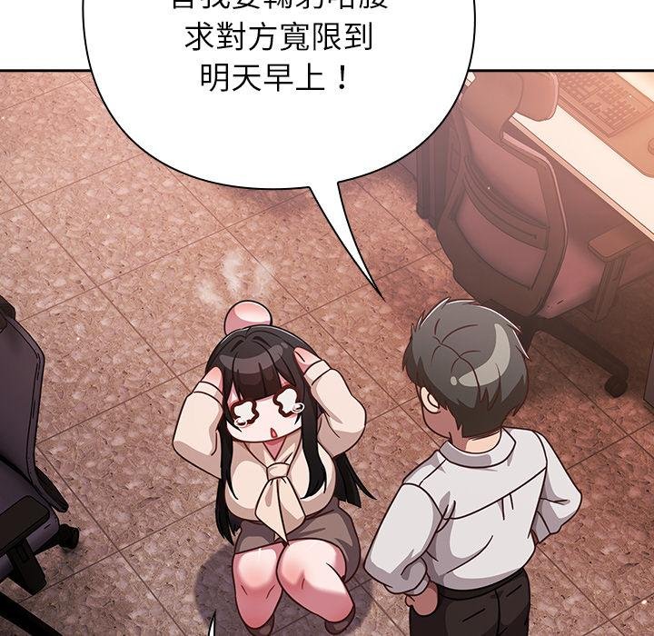 摸鱼生存指南 - 第43話 - page 10