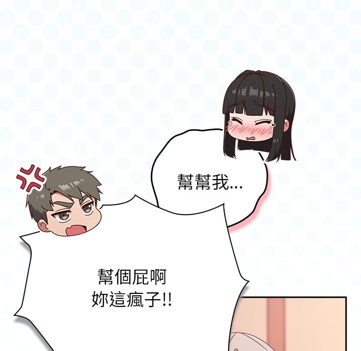 摸鱼生存指南 - 第43話 - page 17
