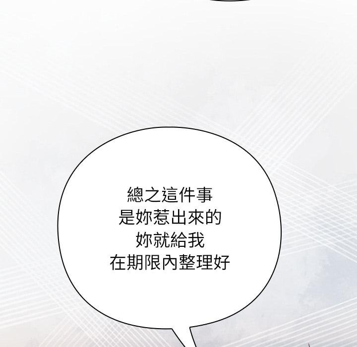 摸鱼生存指南 - 第43話 - page 22