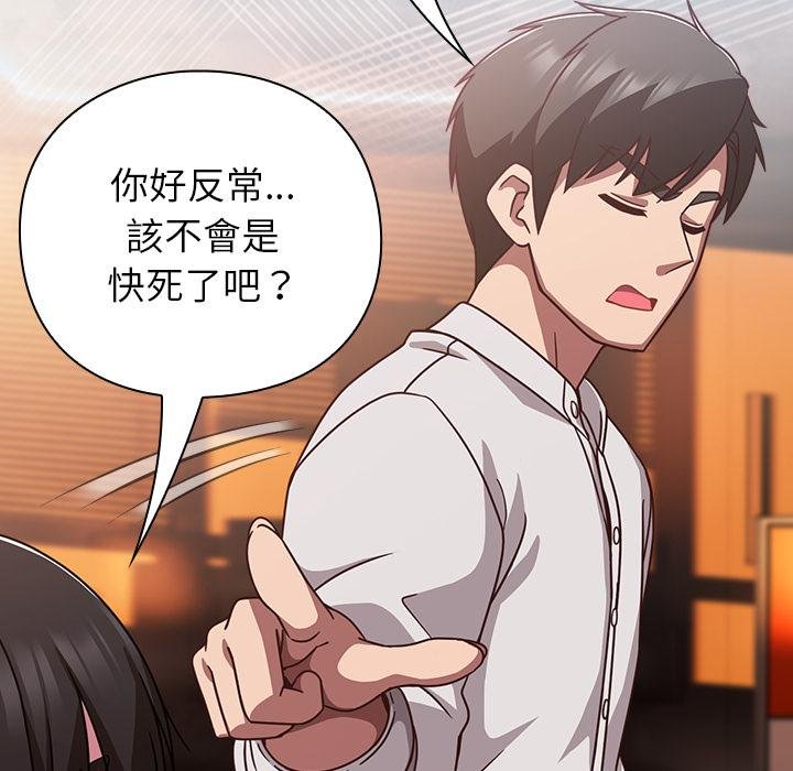 摸鱼生存指南 - 第43話 - page 23