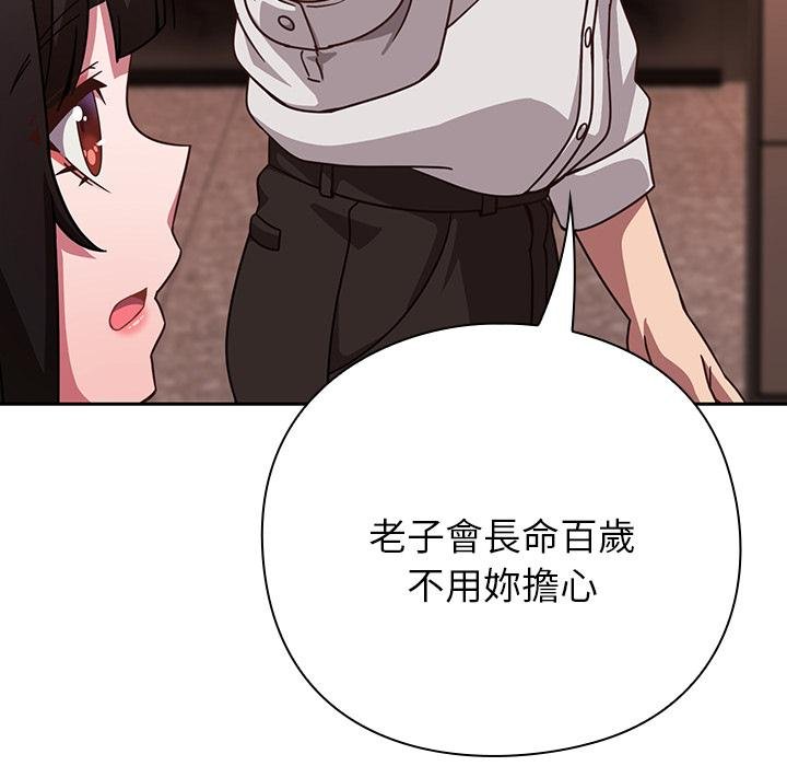 摸鱼生存指南 - 第43話 - page 24