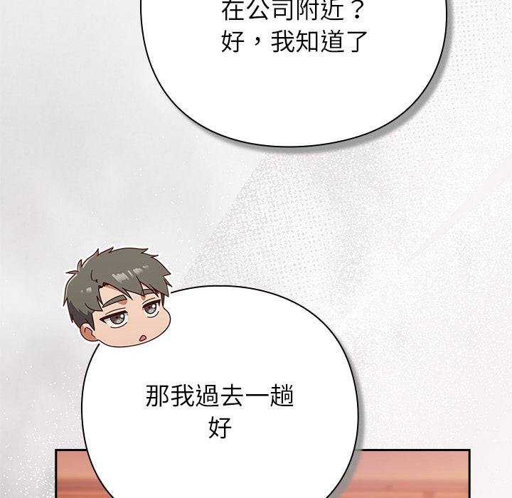 摸鱼生存指南 - 第43話 - page 30
