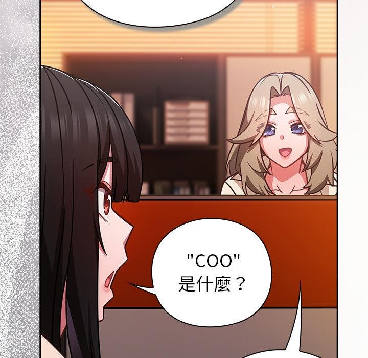 摸鱼生存指南 - 第43話 - page 32