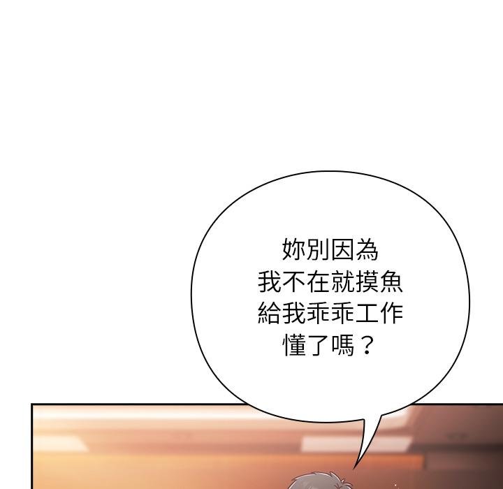 摸鱼生存指南 - 第43話 - page 39