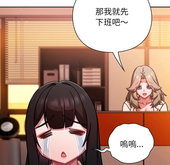 摸鱼生存指南 - 第43話 - page 42