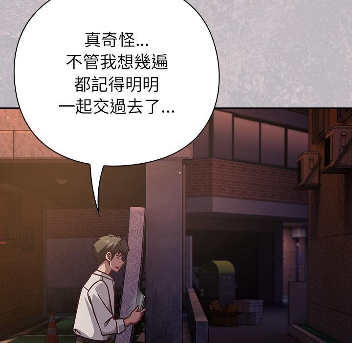 摸鱼生存指南 - 第43話 - page 48
