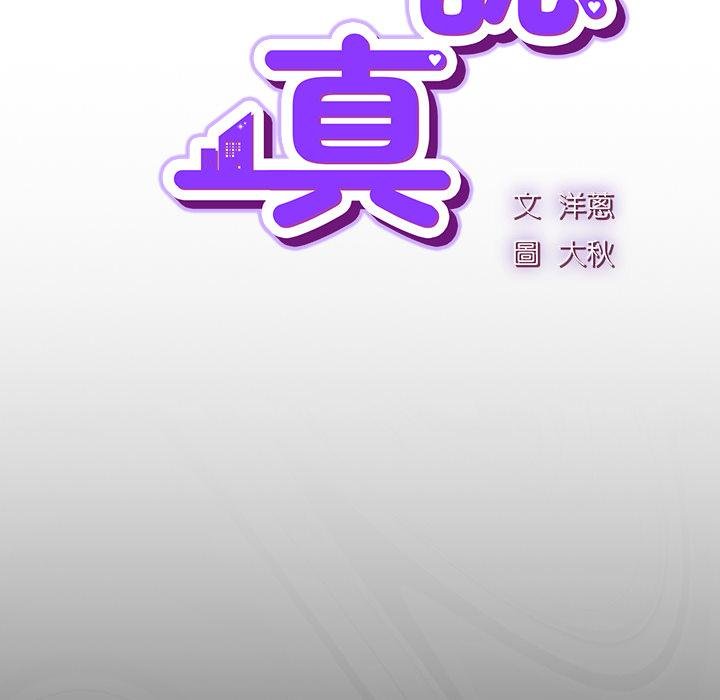 摸鱼生存指南 - 第43話 - page 68
