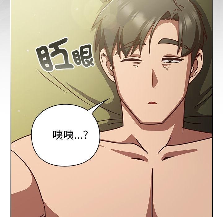 摸鱼生存指南 - 第43話 - page 73