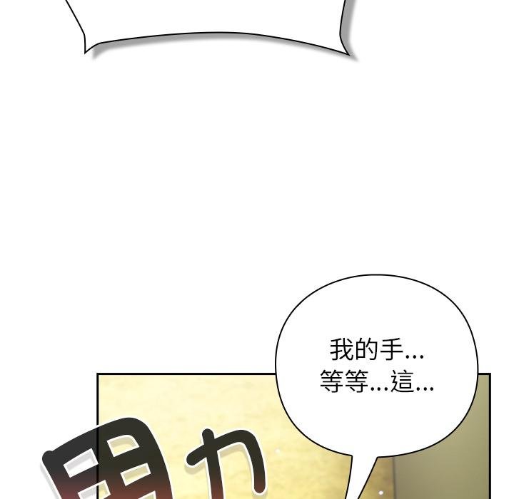 摸鱼生存指南 - 第43話 - page 79