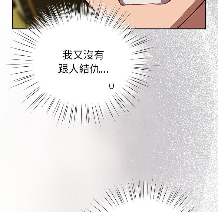 摸鱼生存指南 - 第43話 - page 85