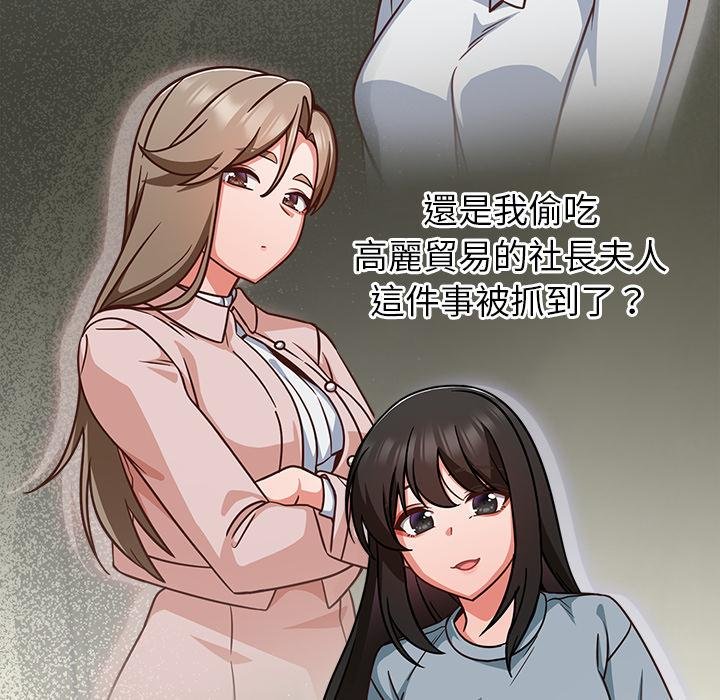 摸鱼生存指南 - 第43話 - page 89