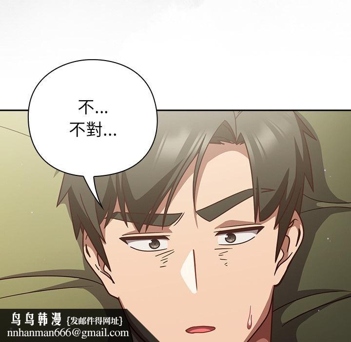 摸鱼生存指南 - 第43話 - page 92