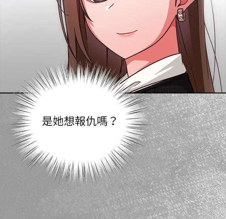 摸鱼生存指南 - 第43話 - page 95