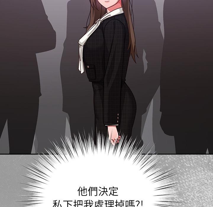 摸鱼生存指南 - 第43話 - page 97