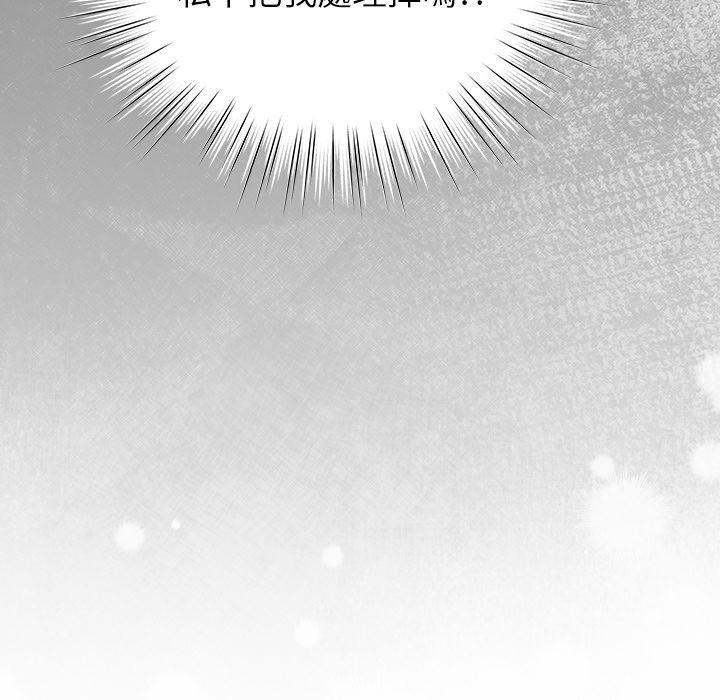 摸鱼生存指南 - 第43話 - page 98