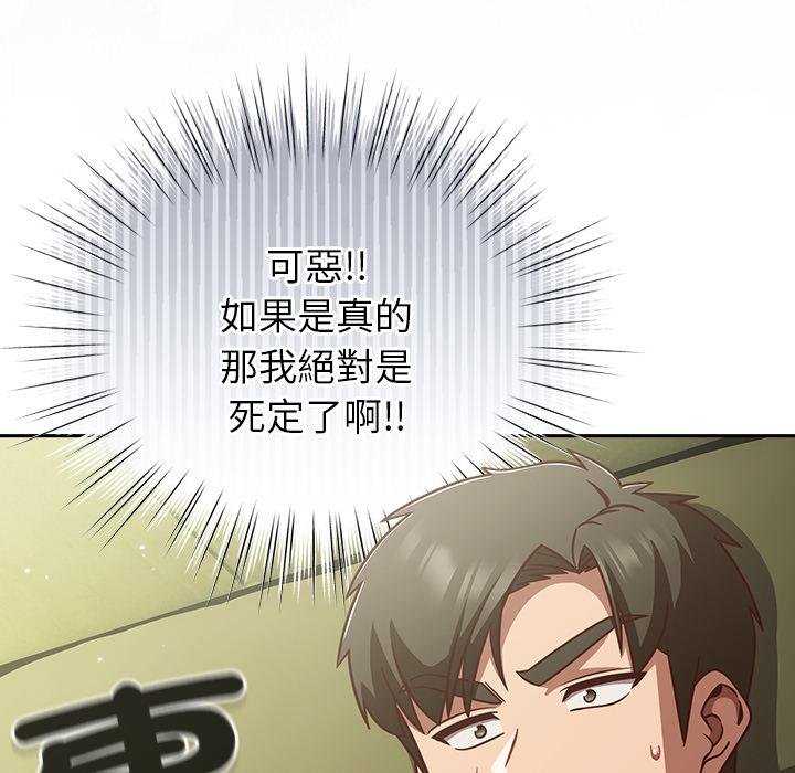 摸鱼生存指南 - 第43話 - page 99