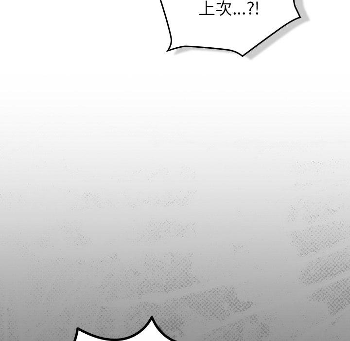 摸鱼生存指南 - 第43話 - page 122