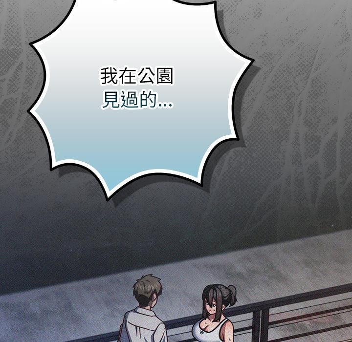 摸鱼生存指南 - 第43話 - page 123
