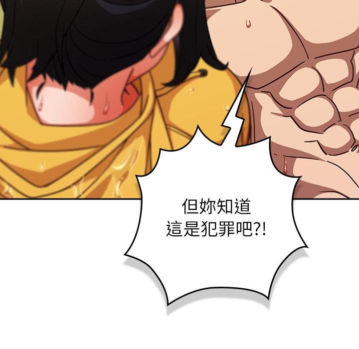 摸鱼生存指南 - 第43話 - page 130