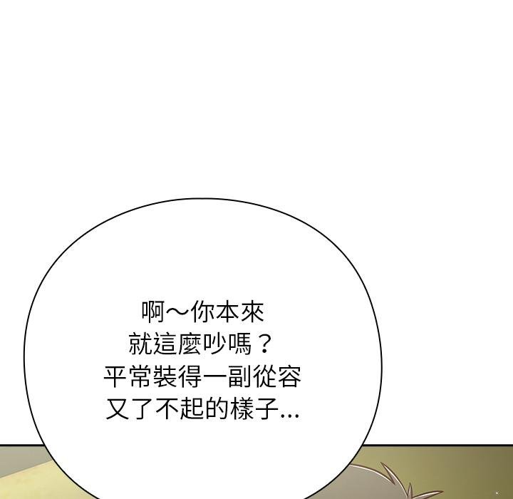 摸鱼生存指南 - 第43話 - page 133