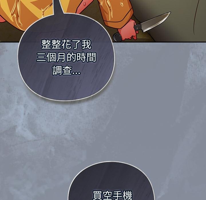 摸鱼生存指南 - 第43話 - page 140