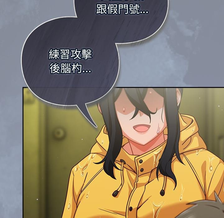摸鱼生存指南 - 第43話 - page 141