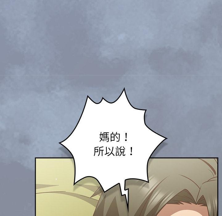 摸鱼生存指南 - 第43話 - page 146