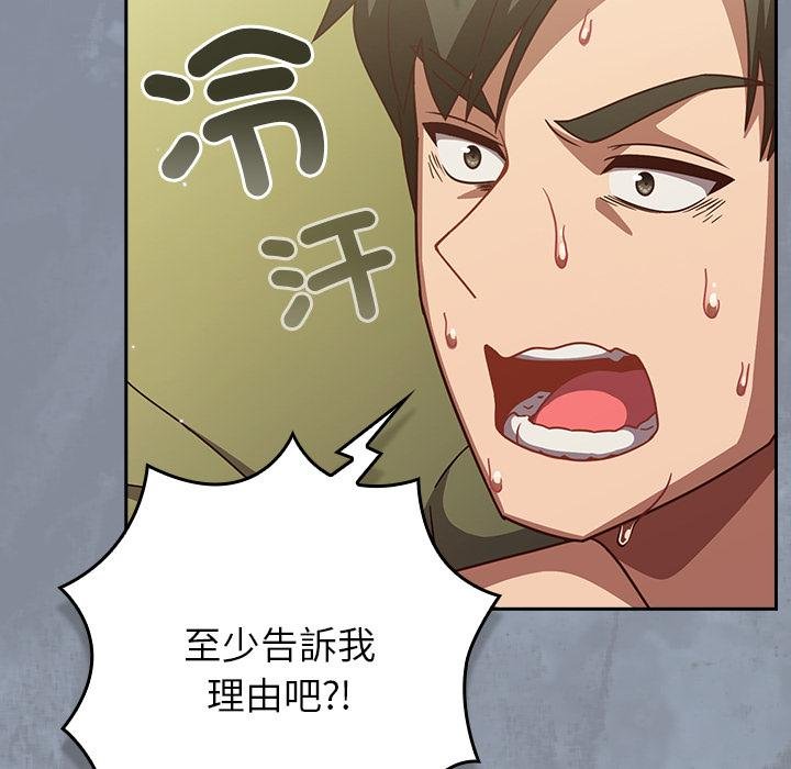 摸鱼生存指南 - 第43話 - page 147