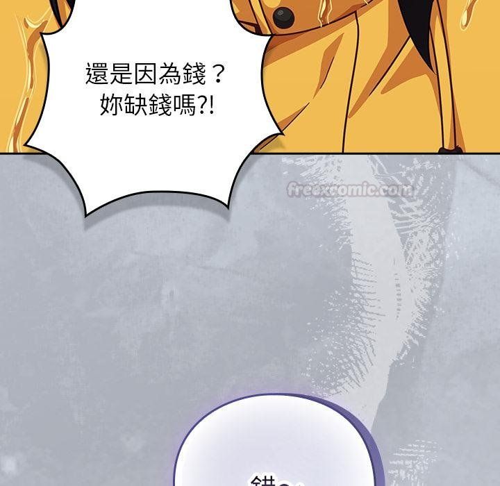 摸鱼生存指南 - 第43話 - page 150