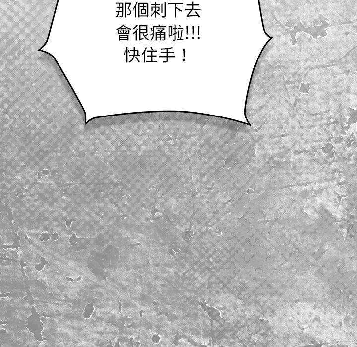 摸鱼生存指南 - 第43話 - page 163