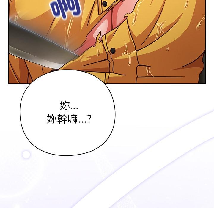 摸鱼生存指南 - 第43話 - page 171
