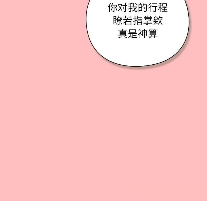 摸鱼生存指南 - 第11話 - page 19