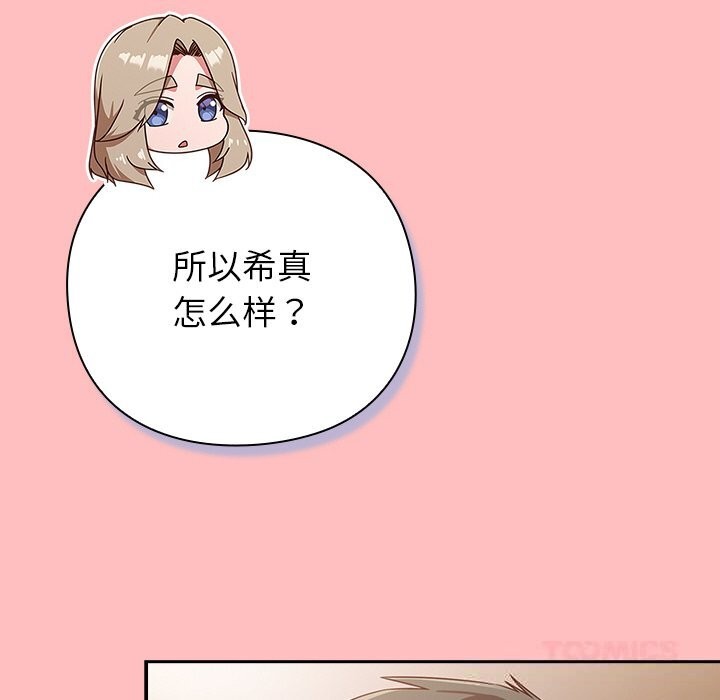 摸鱼生存指南 - 第11話 - page 20